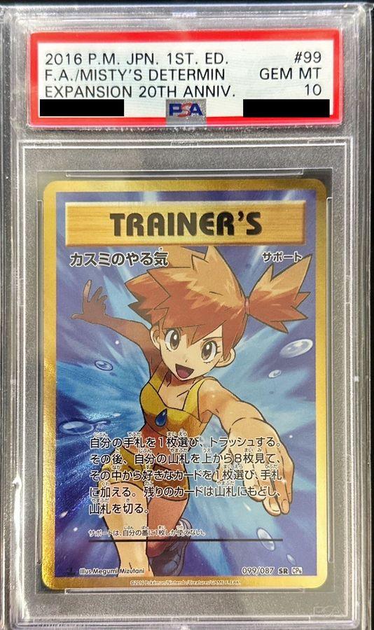 〔PSA10鑑定済〕カスミのやる気(1ED)