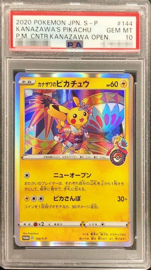 Kanazawa Pikachu