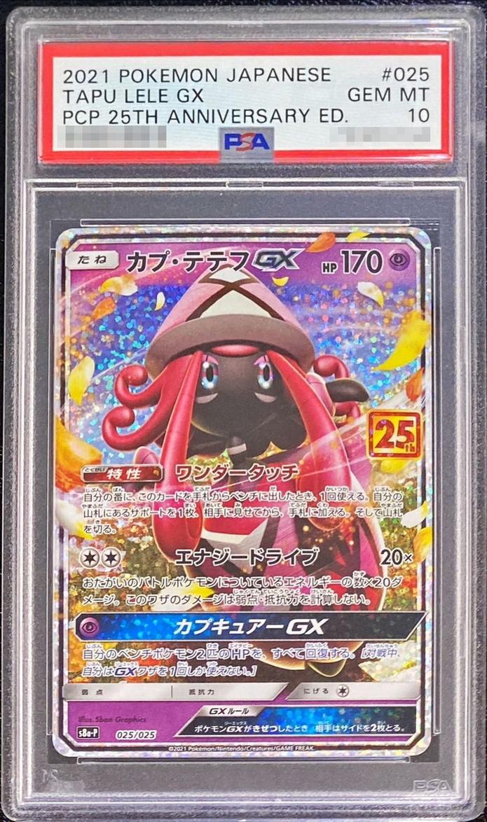 Tapu Lele GX (25th)