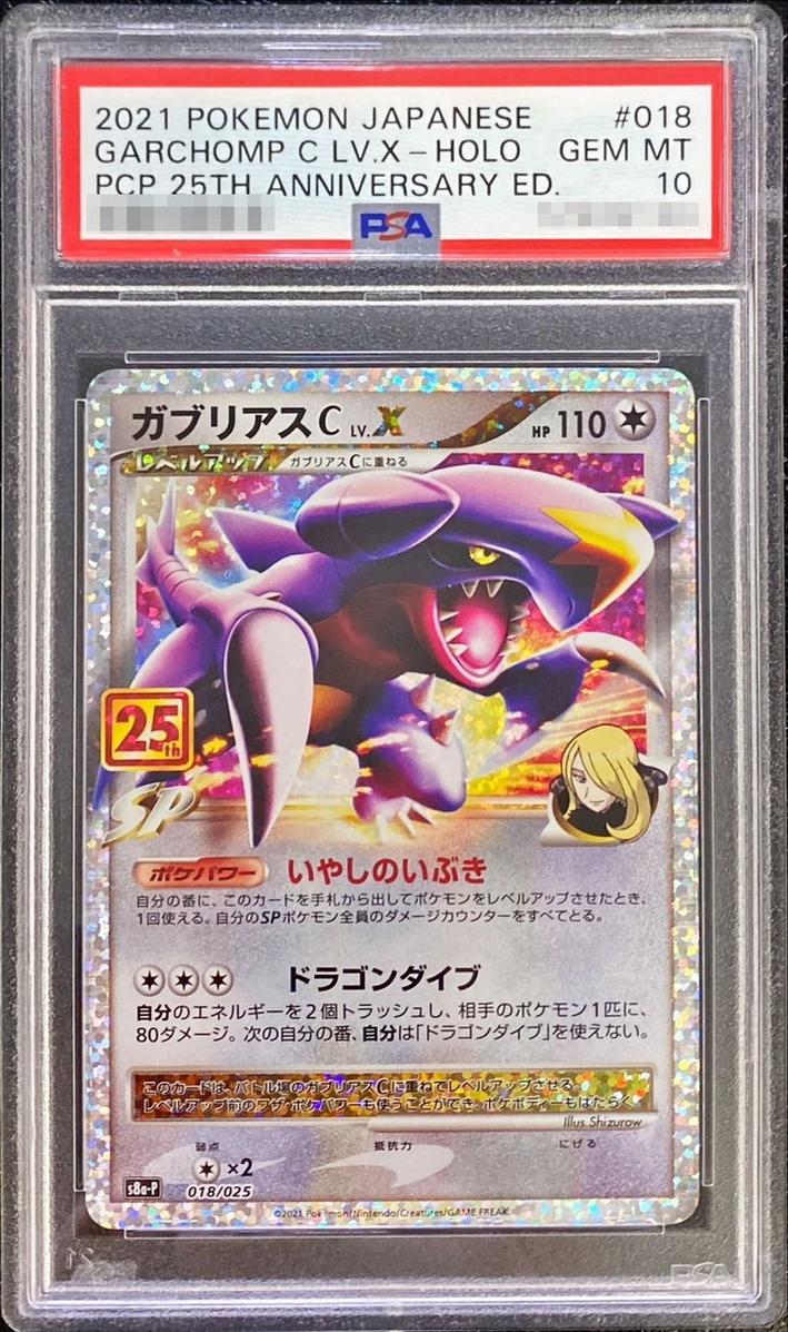 Garchomp C LV.X (25th)