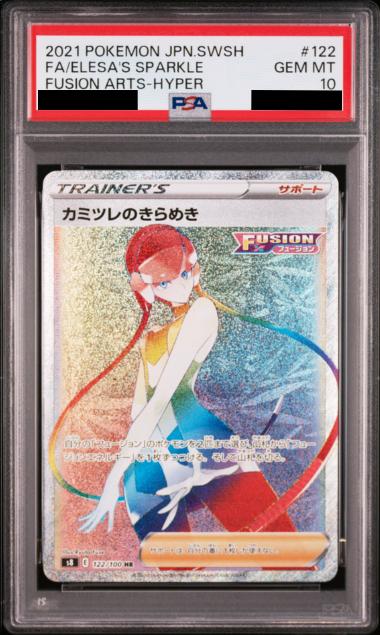 〔PSA10鑑定済〕カミツレのきらめき