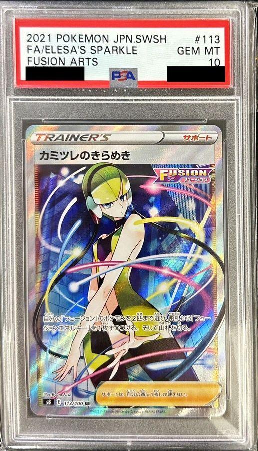 〔PSA10鑑定済〕カミツレのきらめき