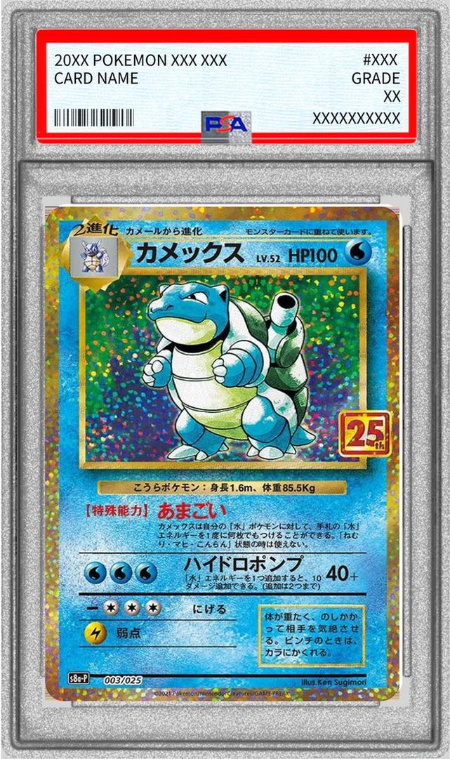 Blastoise (25th)