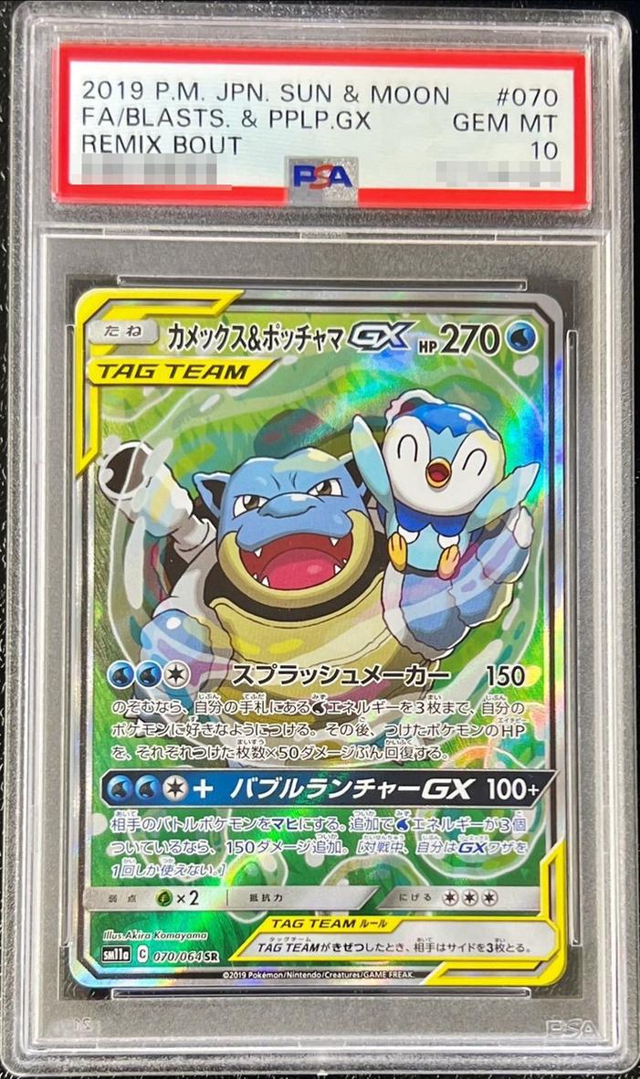Blastoise & Piplup GX (SA)