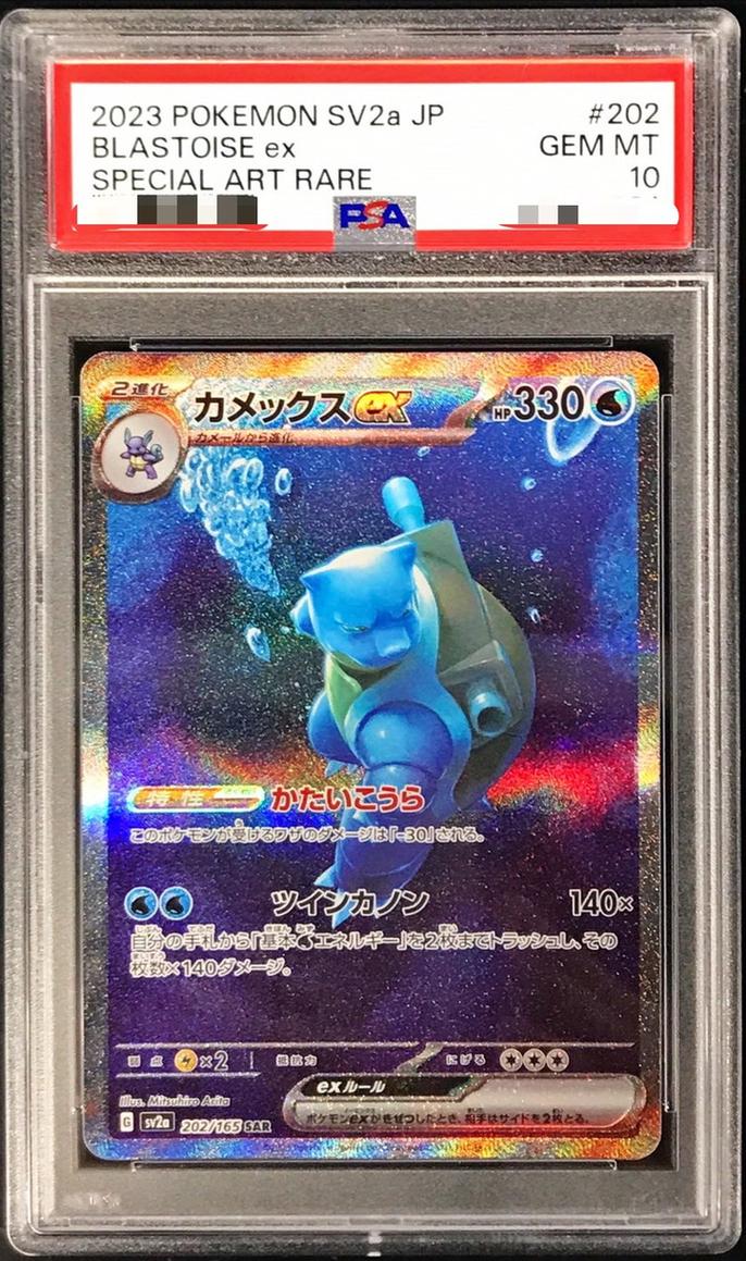Blastoise ex
