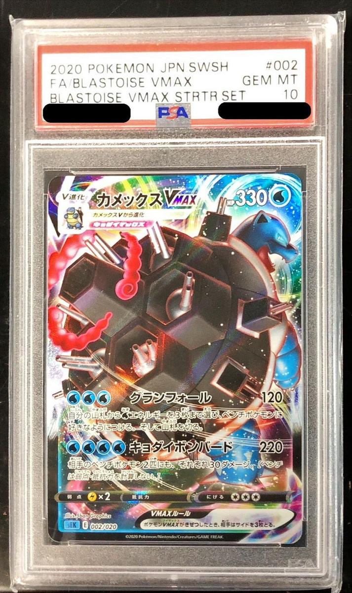 〔PSA10鑑定済〕カメックスVMAX(RRR仕様)