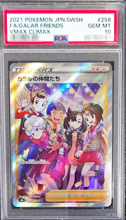 〔PSA10鑑定済〕ガラルの仲間たち
