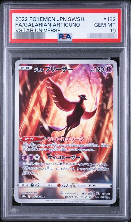 〔PSA10鑑定済〕ガラルフリーザー