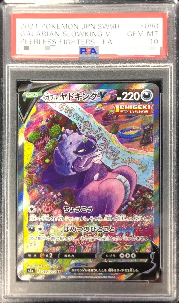 Galarian Slowking V (SA)