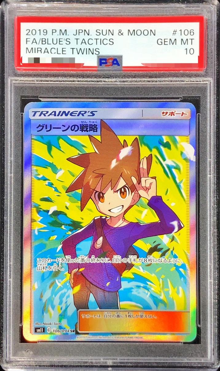 〔PSA10鑑定済〕グリーンの戦略