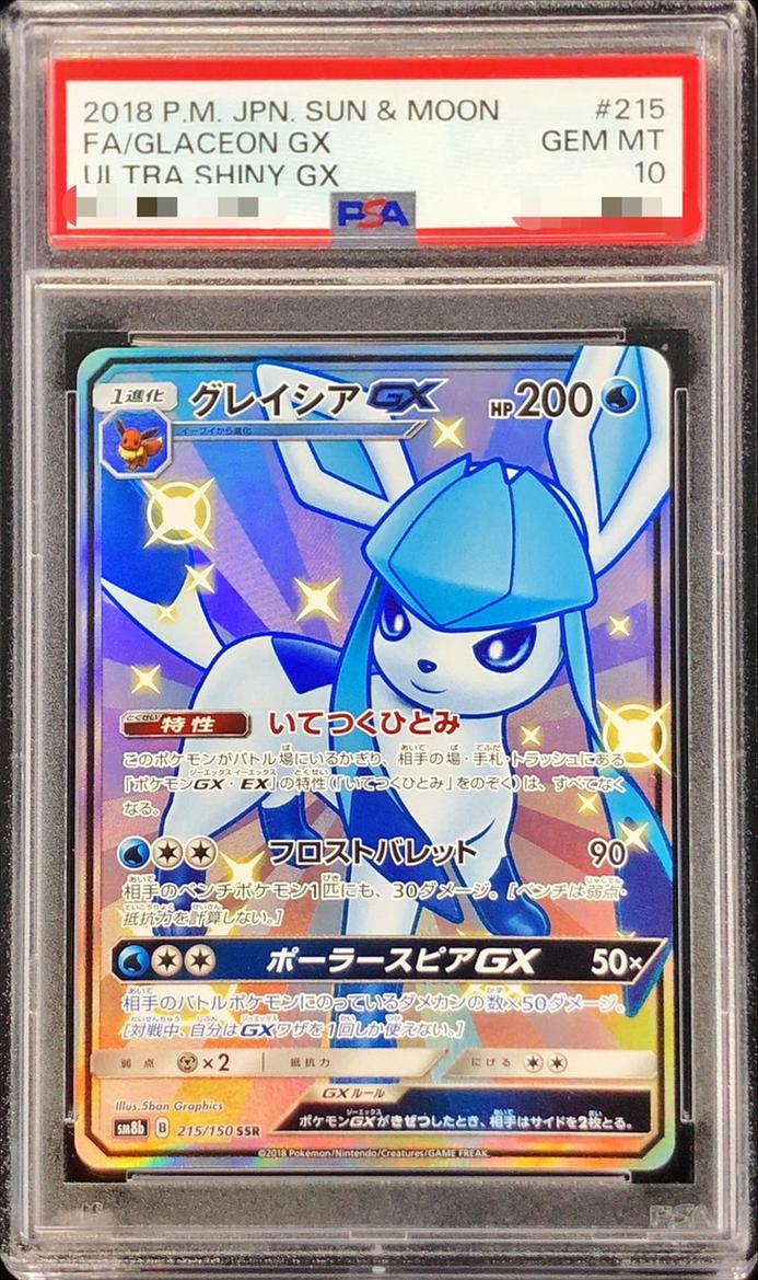 〔PSA10鑑定済〕グレイシアGX