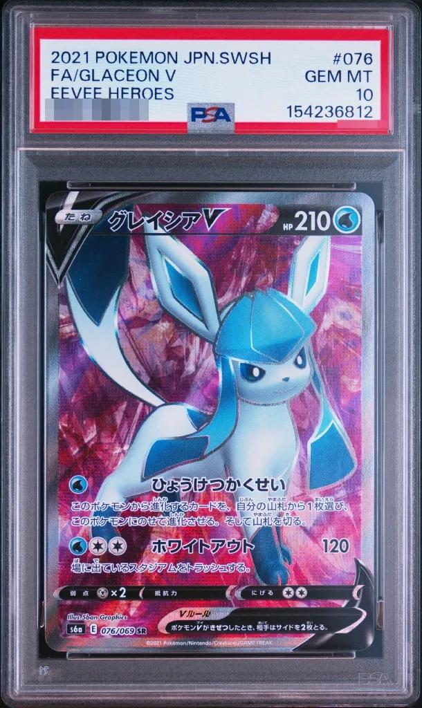 〔PSA10鑑定済〕グレイシアV