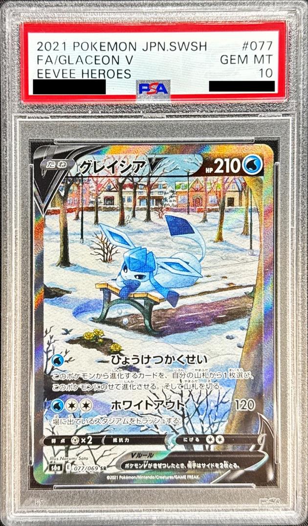 Glaceon V (SA)