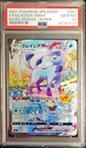 Glaceon VMAX (SA)