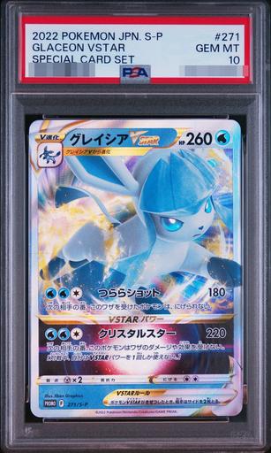 Glaceon VSTAR (RRR仕様)