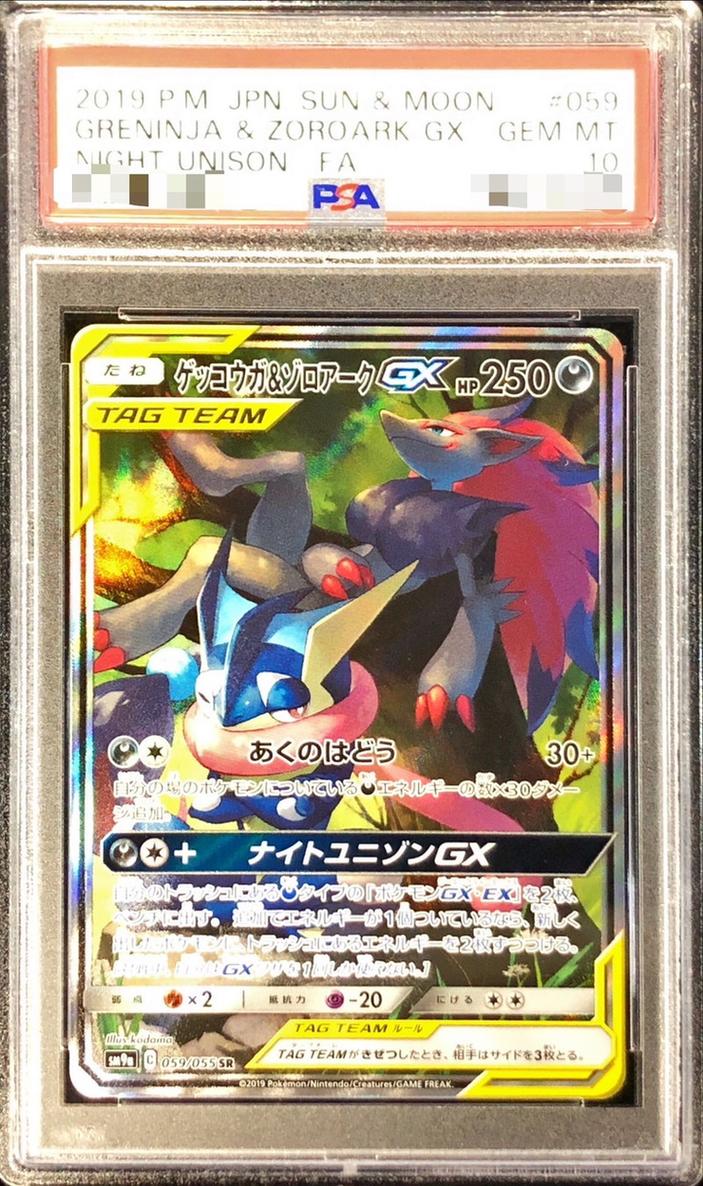 Greninja & Zoroark GX (SA)