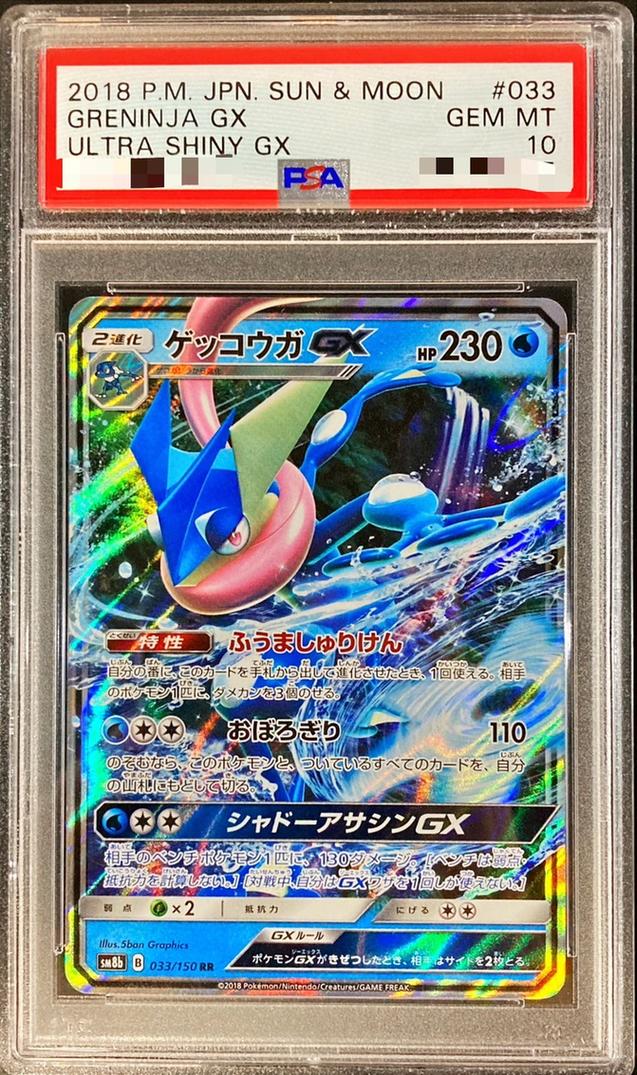 Greninja GX