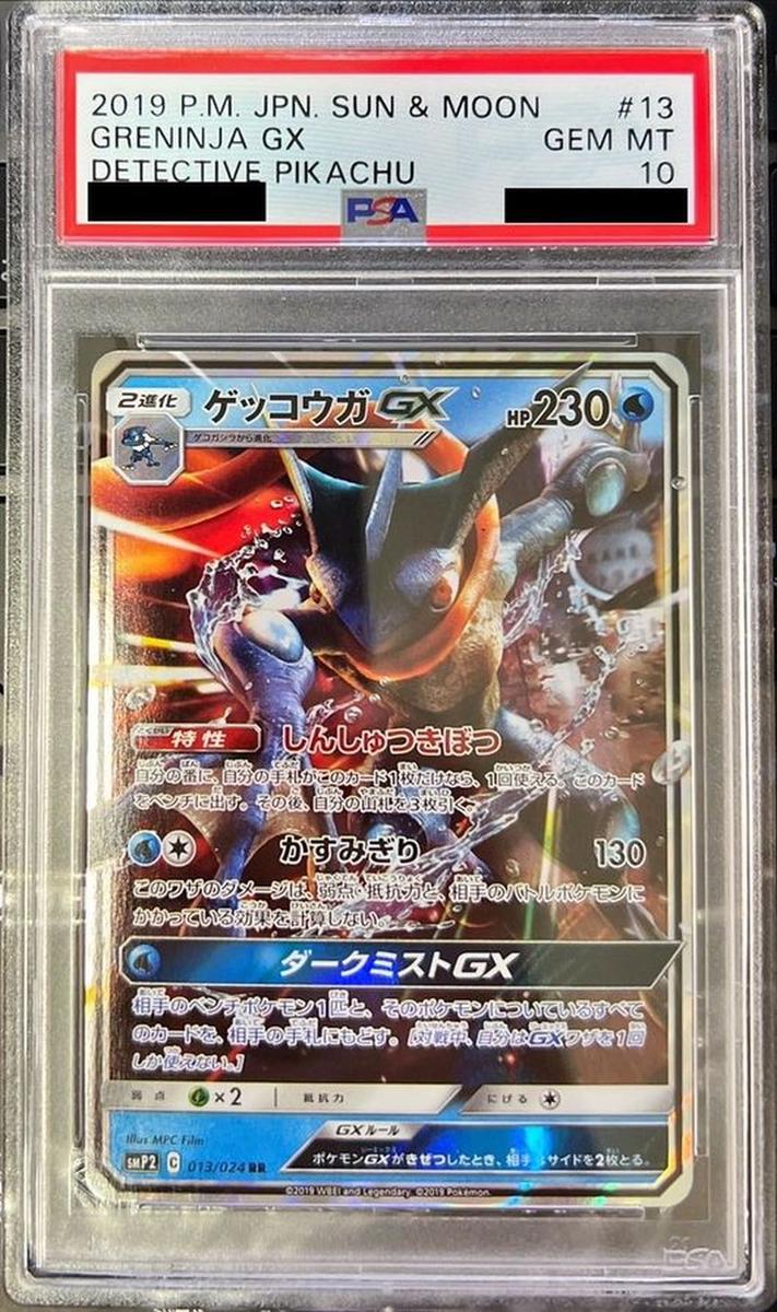 Greninja GX