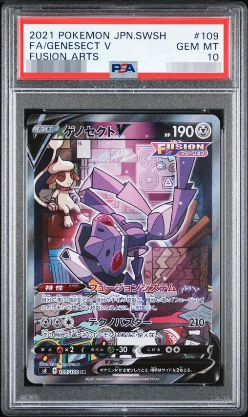 〔PSA10鑑定済〕ゲノセクトV(SA)