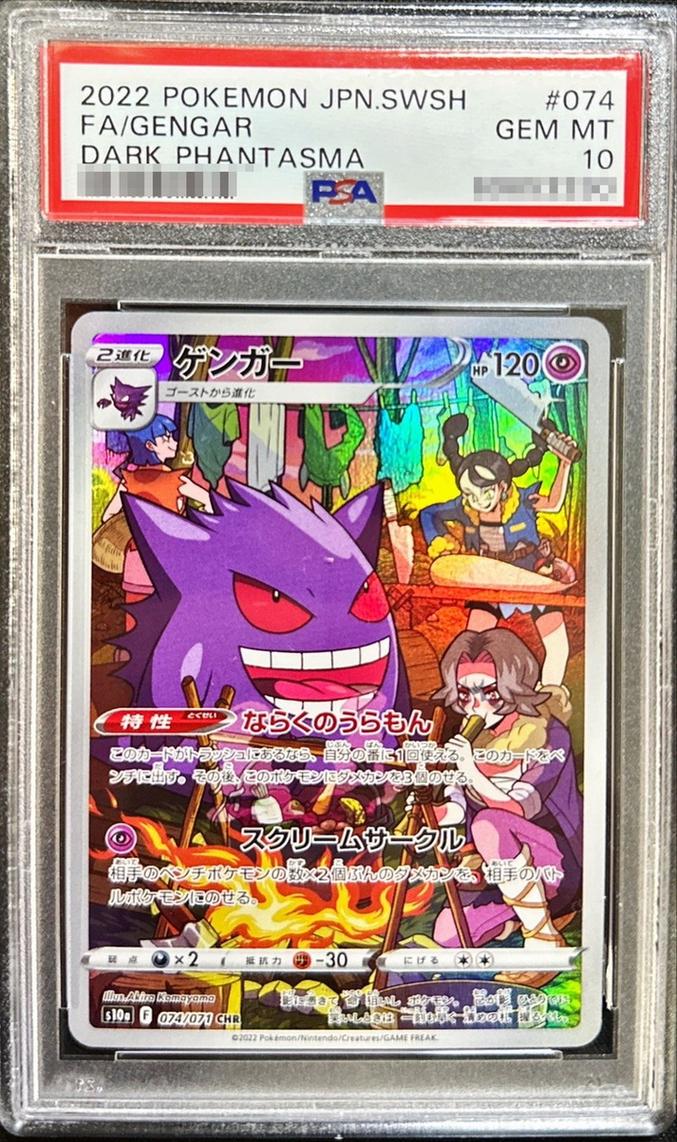 Gengar