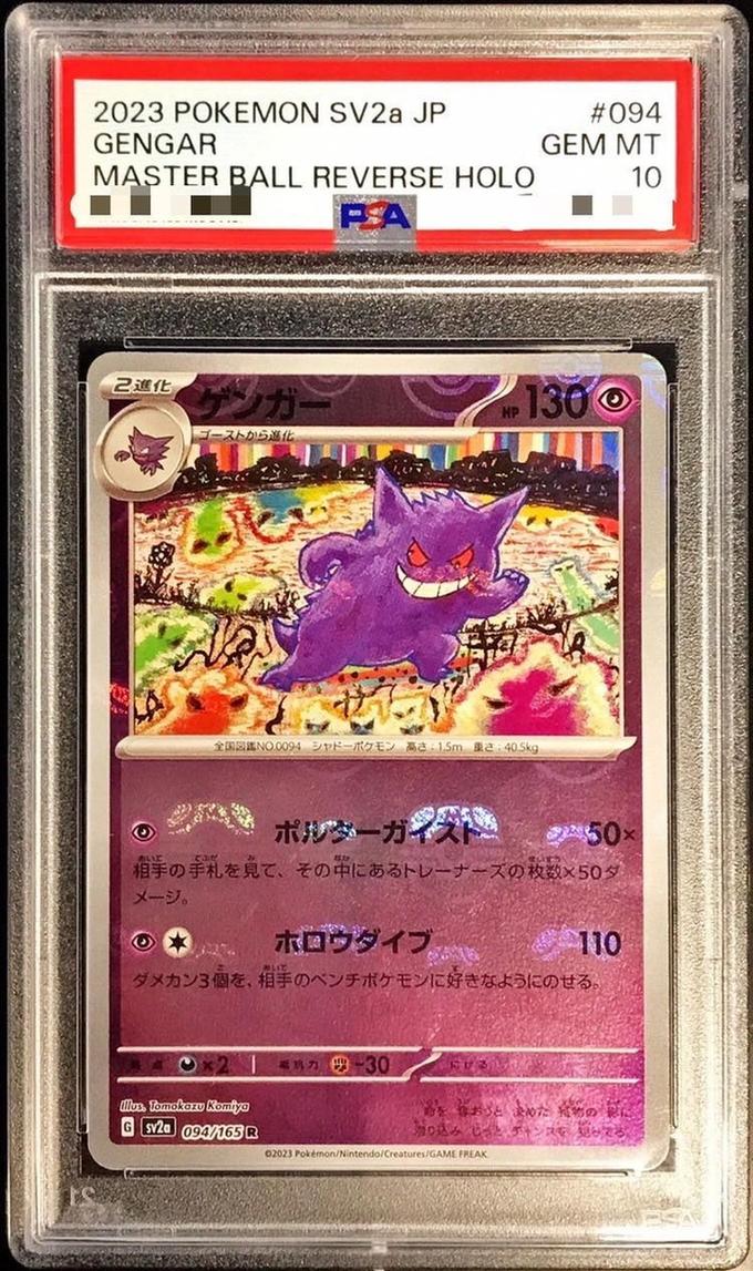 Gengar (Master Ball Mirror)