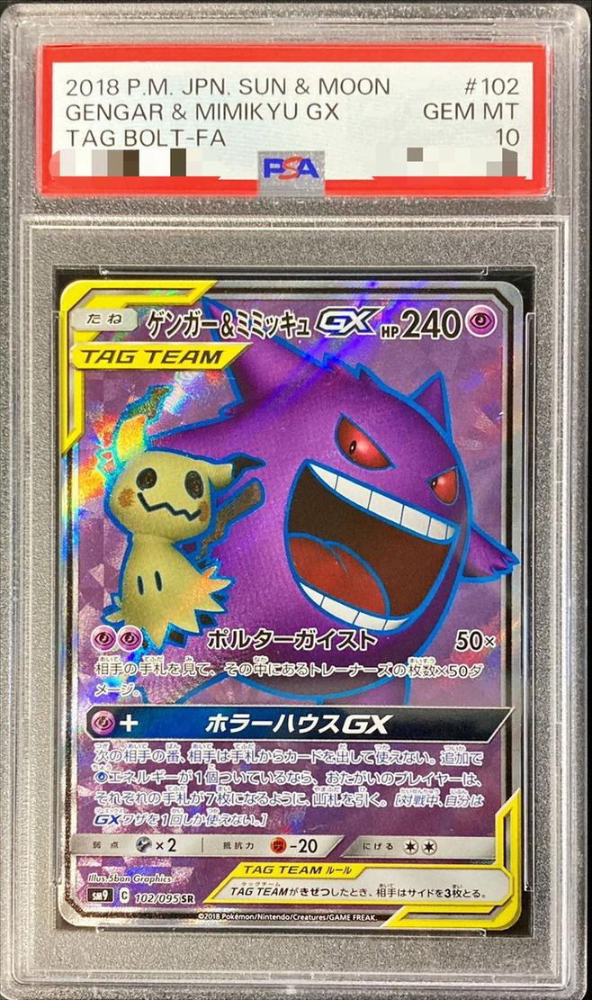 Gengar & Mimikyu GX