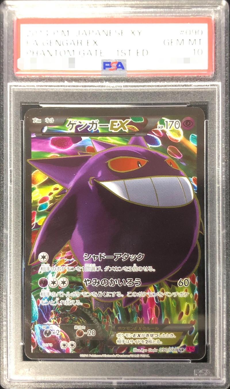 Gengar EX (1ED)