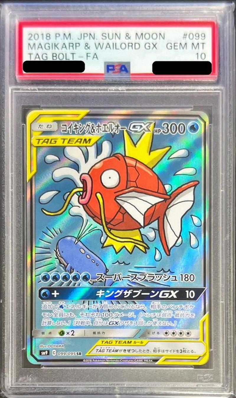 Magikarp & Wailord GX (SA)