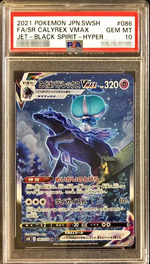 Shadow Rider CalyrexVMAX (SA)