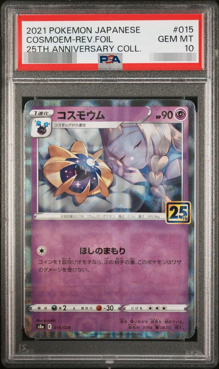 Cosmoem (25th Mirror)