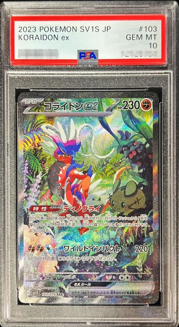〔PSA10鑑定済〕コライドンex