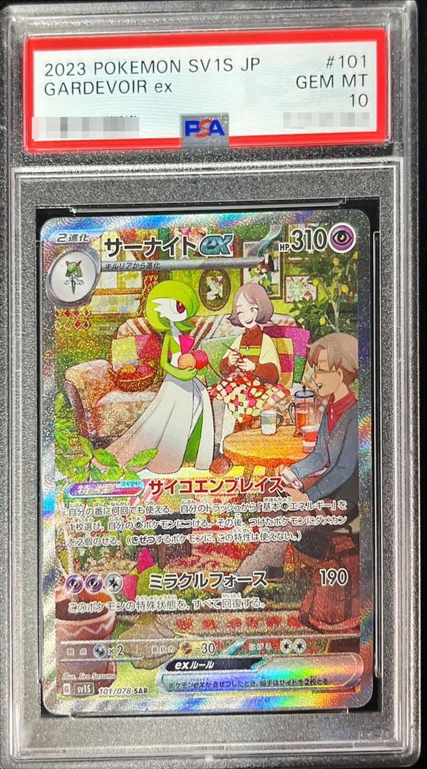〔PSA10鑑定済〕サーナイトex