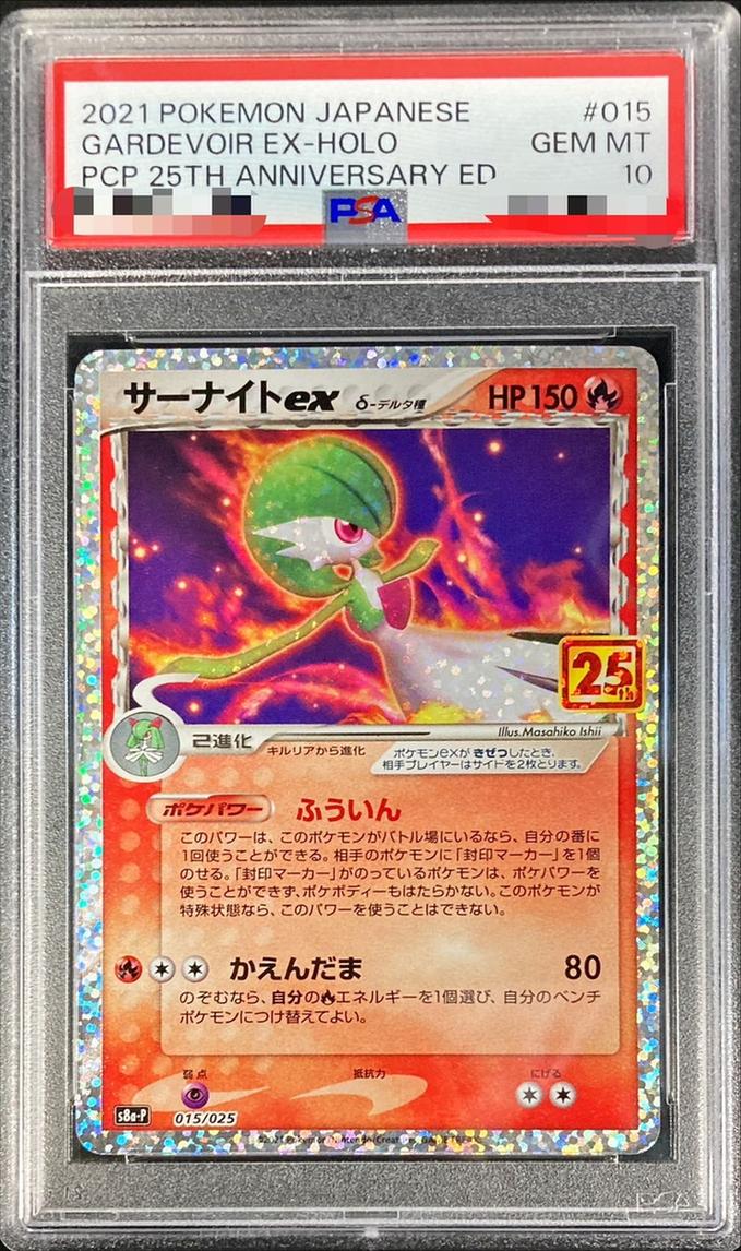 Gardevoir ex δ Species (25th)