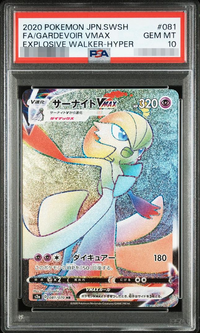 Gardevoir VMAX