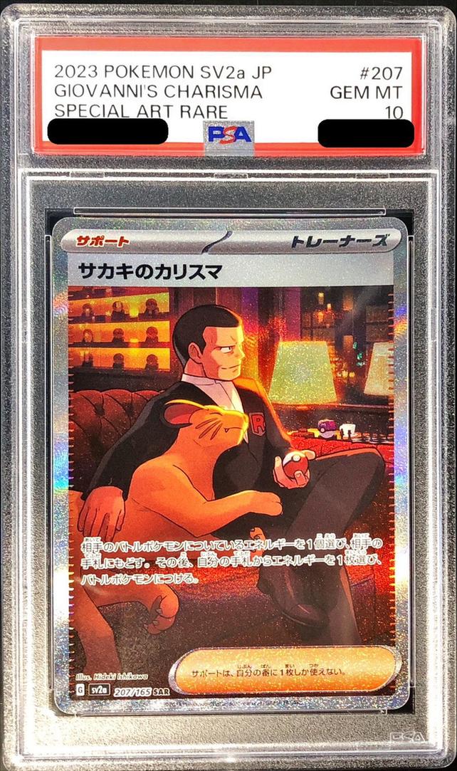 〔PSA10鑑定済〕サカキのカリスマ