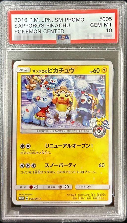 Pikachu (Sapporo)