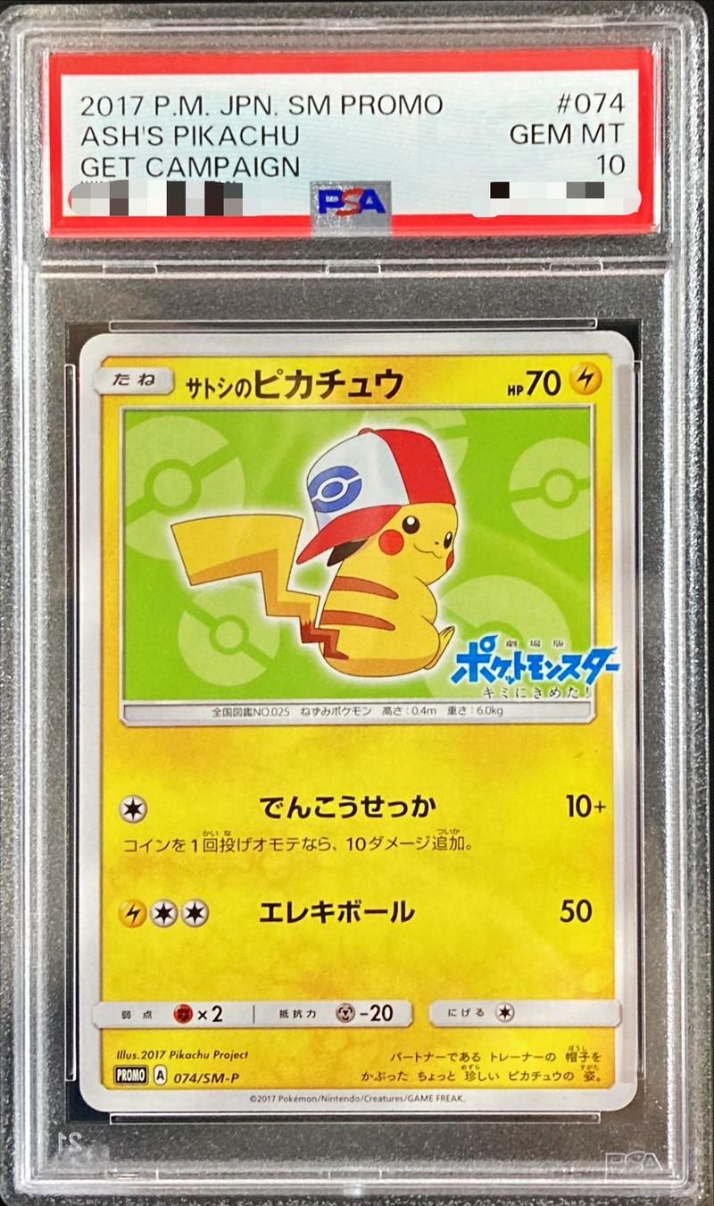 Ash's Pikachu (Unova Cap ver)