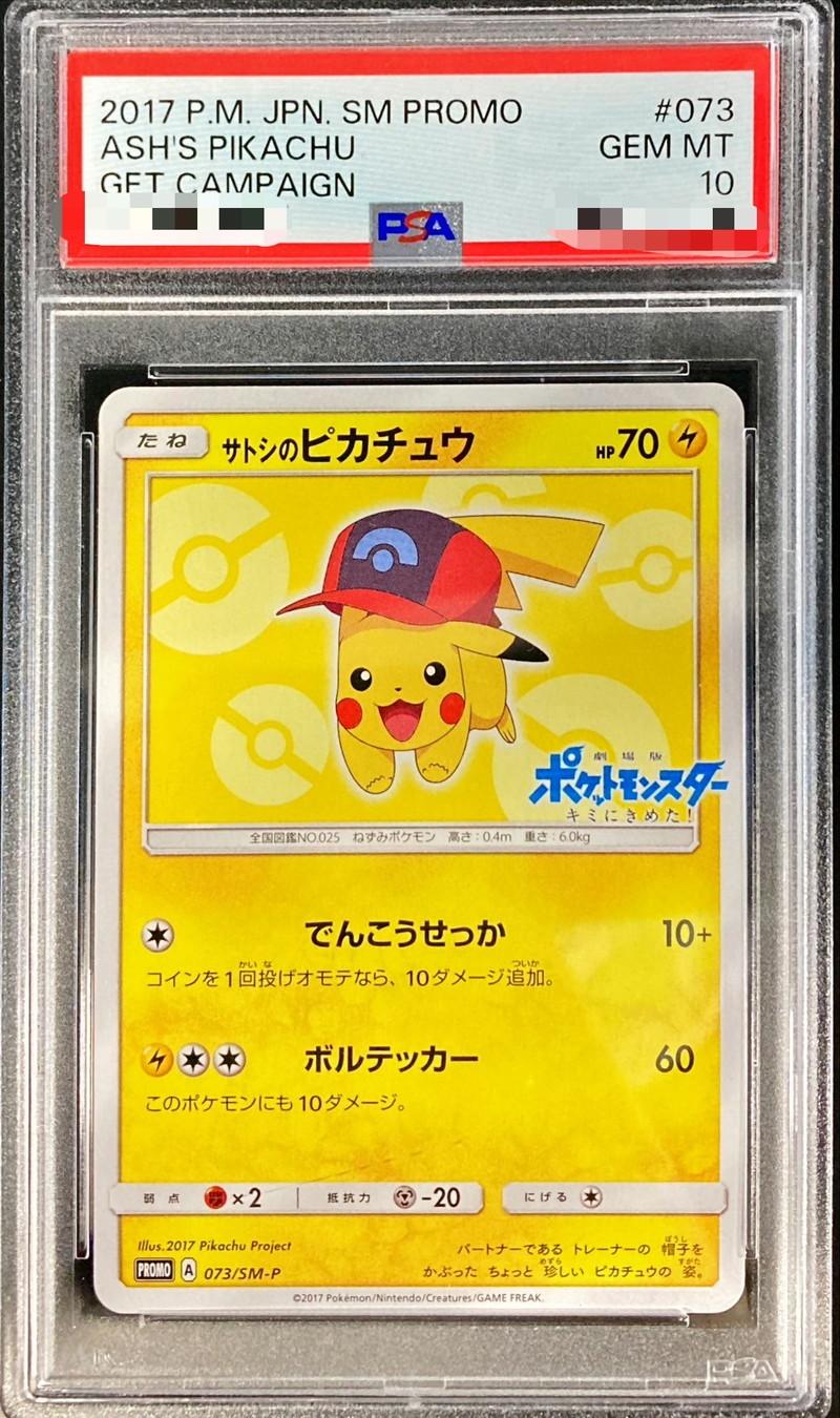 Ash's Pikachu (Sinnoh Cap ver)