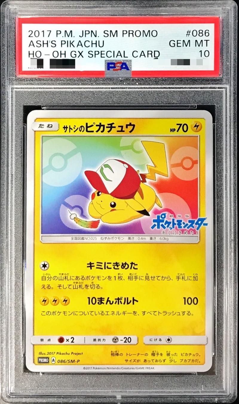 Ash's Pikachu (Everyone's Story ver)