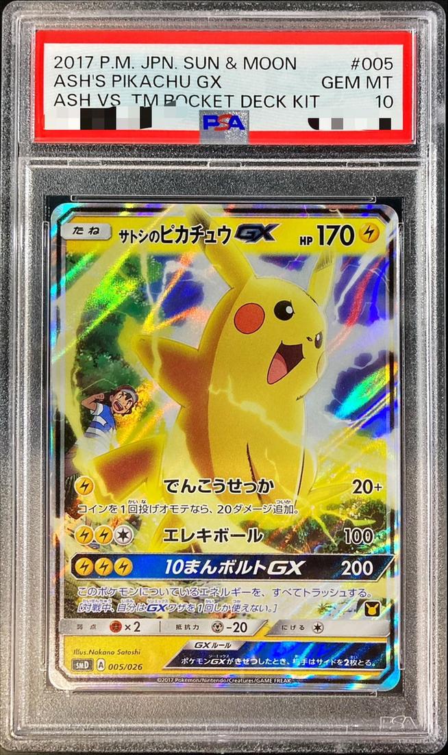 Ash's Pikachu GX (RR仕様)