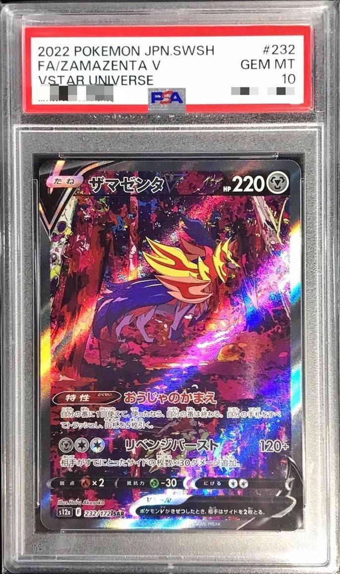 Zamazenta V