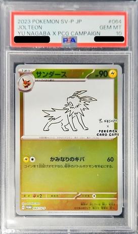 Jolteon (YU NAGABA)