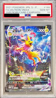 Jolteon VMAX (SA仕様)