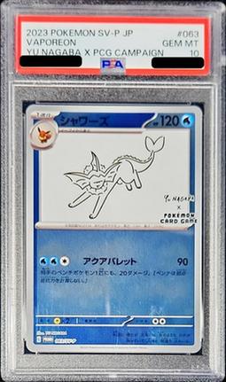 〔PSA10鑑定済〕シャワーズ(YU NAGABA)
