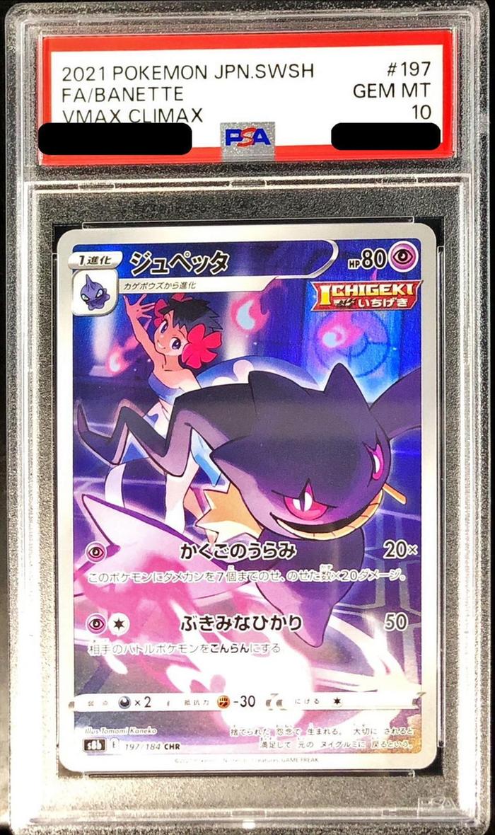 Banette
