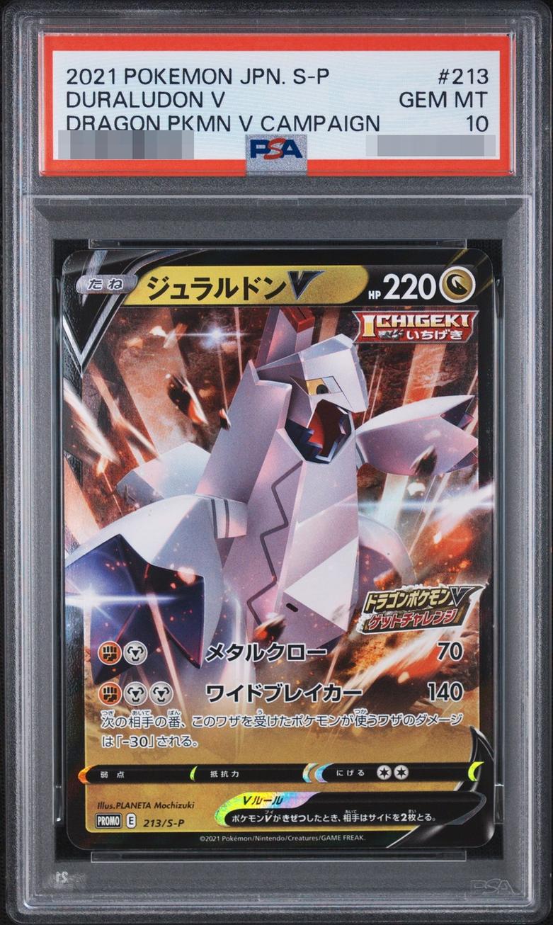 Duraludon V (RR仕様)