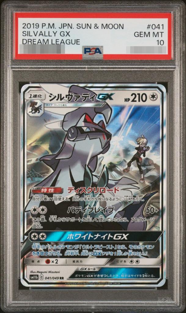 〔PSA10鑑定済〕シルヴァディGX