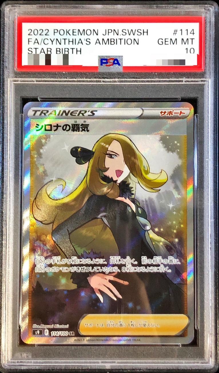 Cynthia's Ambition