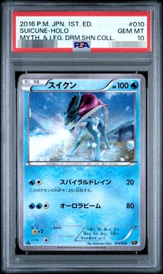 〔PSA10鑑定済〕スイクン