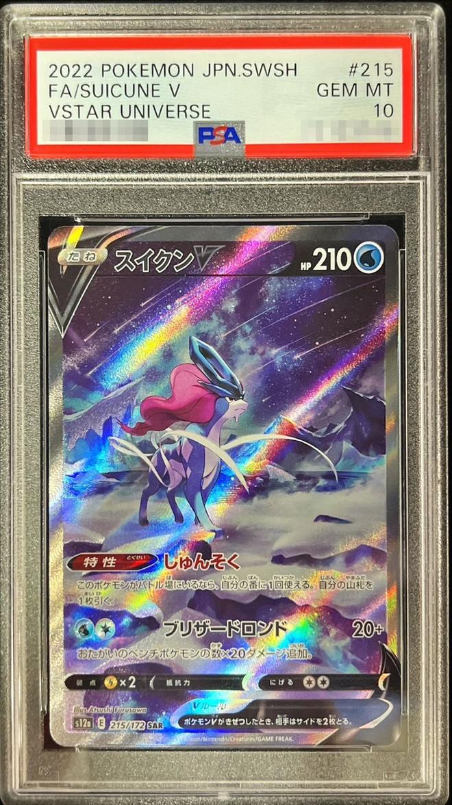 Suicune V